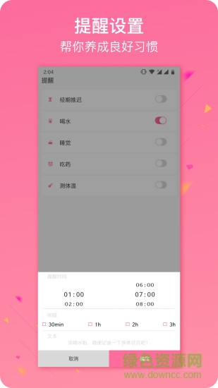 美多經(jīng)期助手手機(jī)版 v1.0.0 安卓版 1