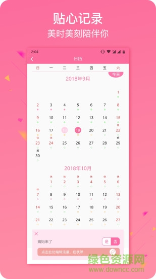 美多經(jīng)期助手app 美多經(jīng)期助手手機(jī)版