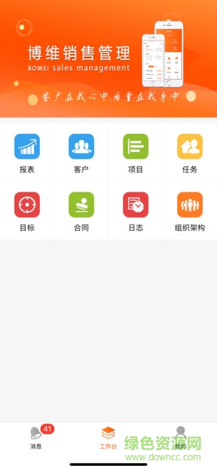 博维销售管理安卓版 博维销售管理app