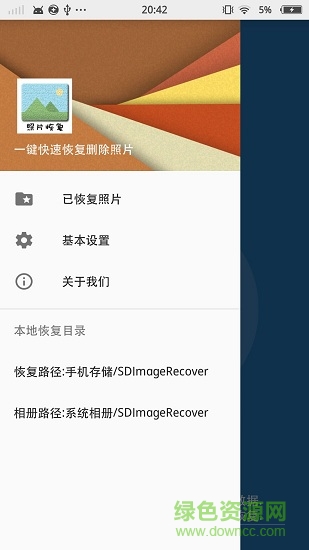 照片恢復(fù)小管家 v1.1.2 安卓版 0