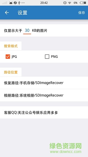 照片恢復(fù)小管家app下載