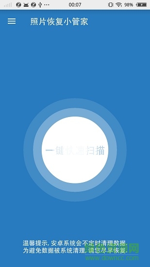 照片恢復(fù)小管家 v1.1.2 安卓版 2
