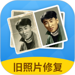 舊照片修復(fù)大師手機(jī)版