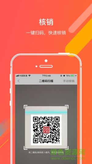 景区核销 v1.0.0 安卓版1