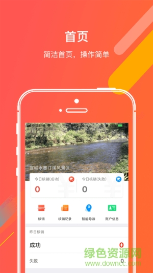 景区核销 v1.0.0 安卓版2