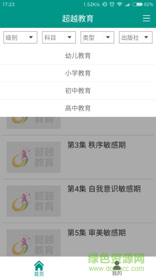 超越教育在線安卓版 超越教育在線app