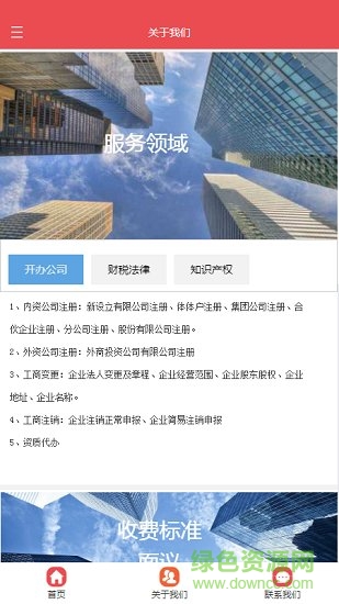 潮凰商務 v1.0 安卓版 1