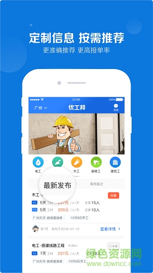優(yōu)工幫app