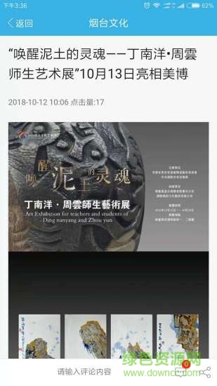 煙臺(tái)文化 v1.0.0 安卓版 1