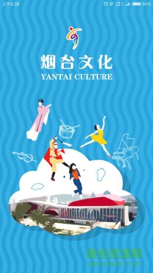 煙臺(tái)文化app 煙臺(tái)文化