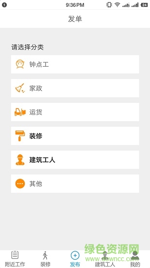 匯友單(家政服務(wù)) v1.0.1 安卓版 0