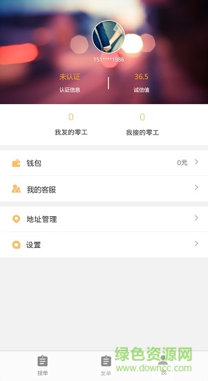 匯友單(家政服務(wù)) v1.0.1 安卓版 1