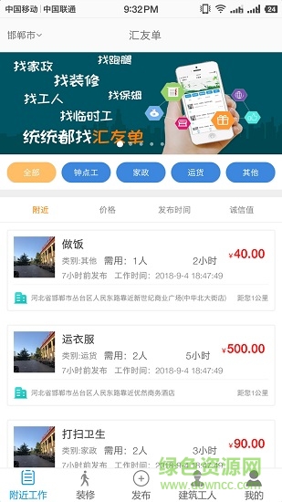 匯友單(家政服務(wù)) v1.0.1 安卓版 3