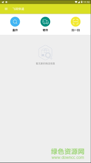 飛鴿快遞 v1.0 安卓版 1