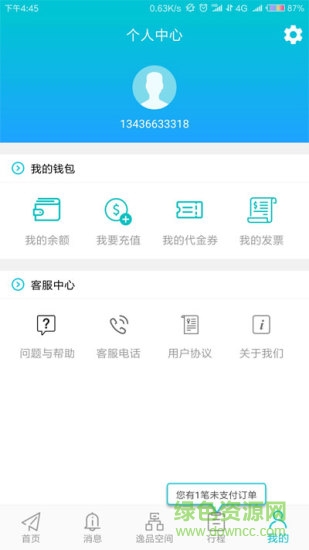 逸品出行app 逸品出行手机版