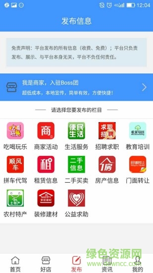 飛鴿同城 v1.0 安卓版 1