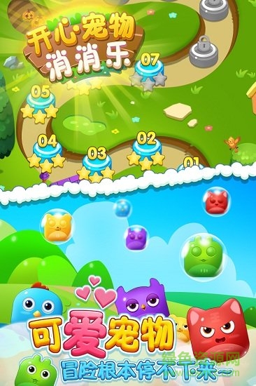 開心寵物消消樂(lè)內(nèi)購(gòu)修改版下載