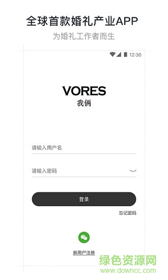 VORES我倆 v3.1.5_0022103 安卓版 3