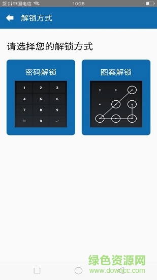 應(yīng)用隱私安全加密鎖 v3.1 安卓版 0
