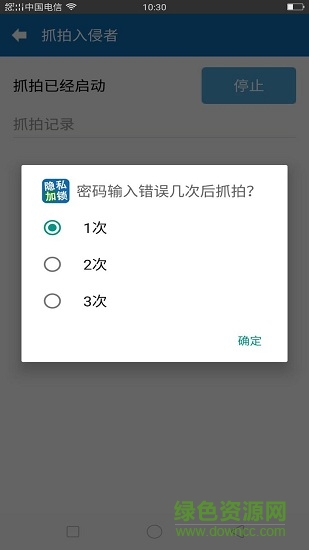 應(yīng)用隱私安全加密鎖app下載