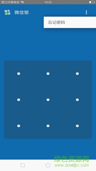 應(yīng)用隱私安全加密鎖 v3.1 安卓版 2