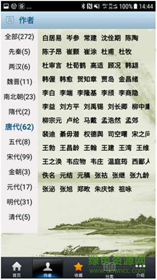 古詩詞鑒賞 v1.0 安卓版 3