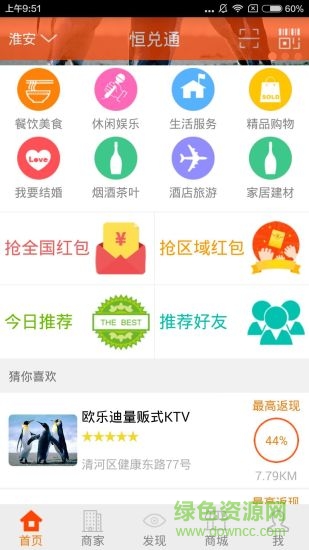 恒兌通(店鋪推廣營銷) v1.4.5 安卓版 3