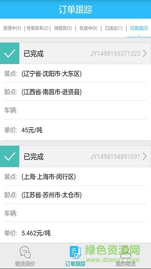 金赢物流 金赢物流app下载