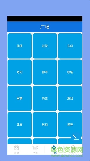搜搜書(shū)城軟件 v1.1 安卓版 1