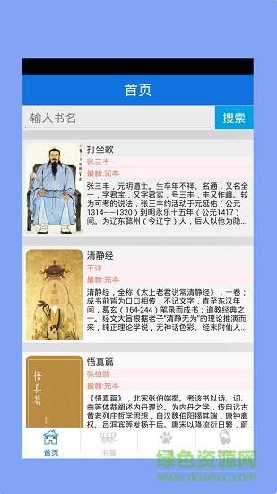 搜搜書(shū)城app 搜搜書(shū)城軟件