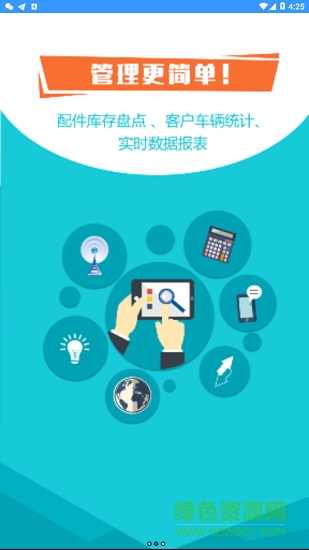 智修寶技師 智修寶技師app