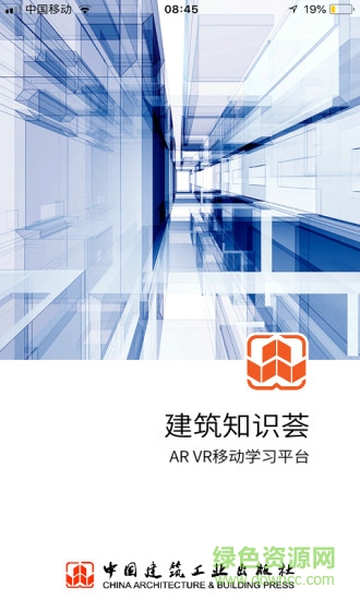 建筑知識薈app下載