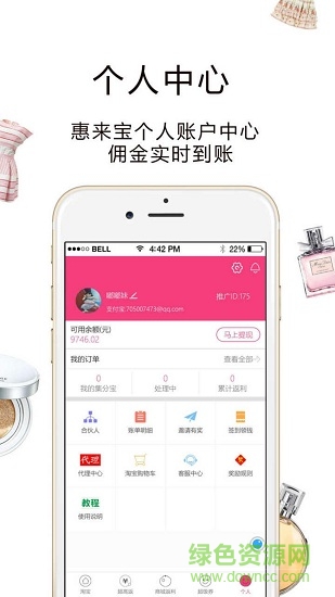 惠來寶 v1.4.5 安卓版 1