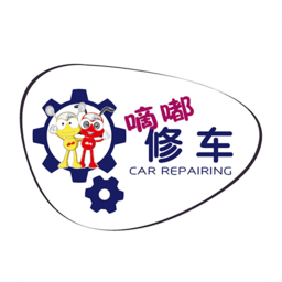 嘀嘟修車