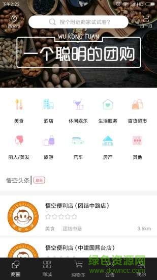 悟空团app 悟空团手机版下载
