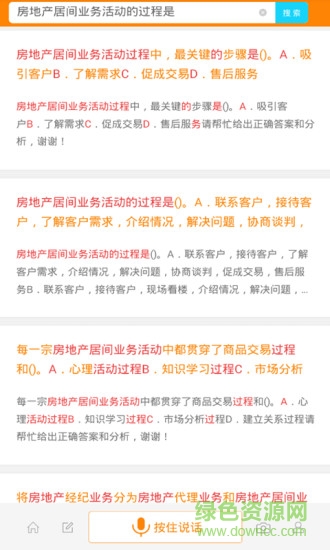 房產(chǎn)經(jīng)紀(jì)人協(xié)理題庫app v5.0.8 最新版 2
