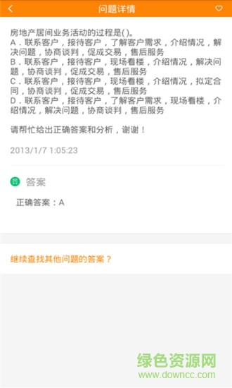 房產(chǎn)經(jīng)紀(jì)人協(xié)理題庫app v5.0.8 最新版 3