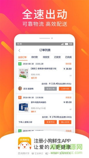小狗鮮生app 小狗鮮生