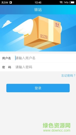 盟遞驛站 v2.7 安卓版 0