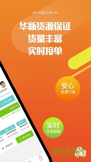 華新司機(jī)app下載