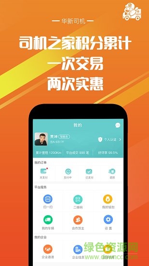 華新司機(jī) v4.1.2 安卓版 3