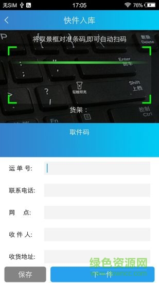 盟遞驛站 v2.7 安卓版 2