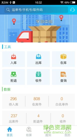 盟遞驛站 v2.7 安卓版 3