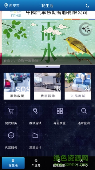 嘀嘟修車 v4.3 安卓版 3