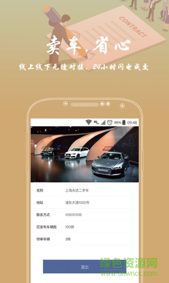百長車商 v2.1 安卓版 0