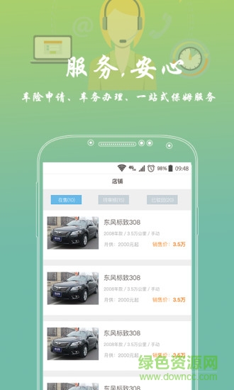 百長車商 v2.1 安卓版 2