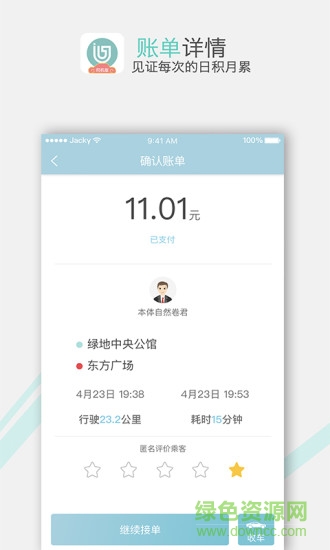 吉汽出行司機端正式版 v2.2.7 安卓版 1