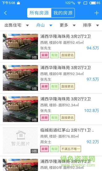 易信二手房 v4.7.0 安卓版 1