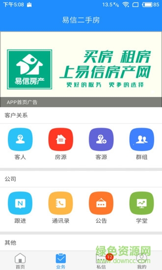 易信二手房 v4.7.0 安卓版 3