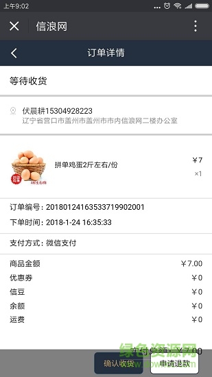 信浪商城 v1.93 安卓版 0